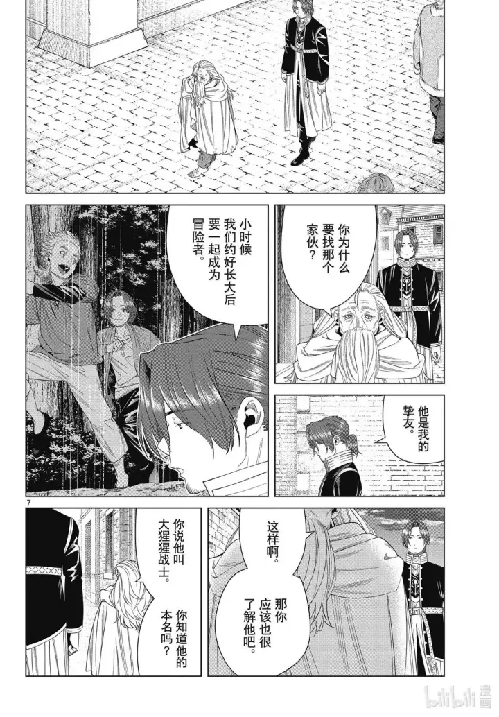 《葬送者芙莉莲》第135话图6