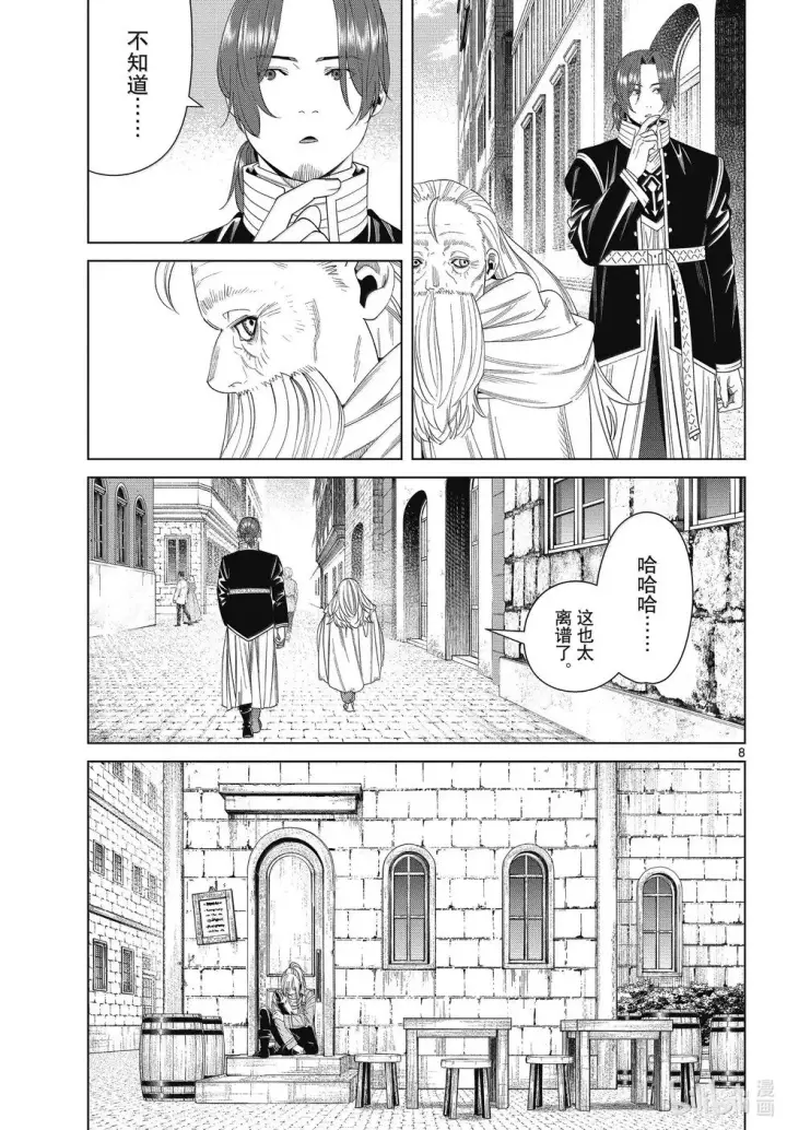 《葬送者芙莉莲》第135话图7