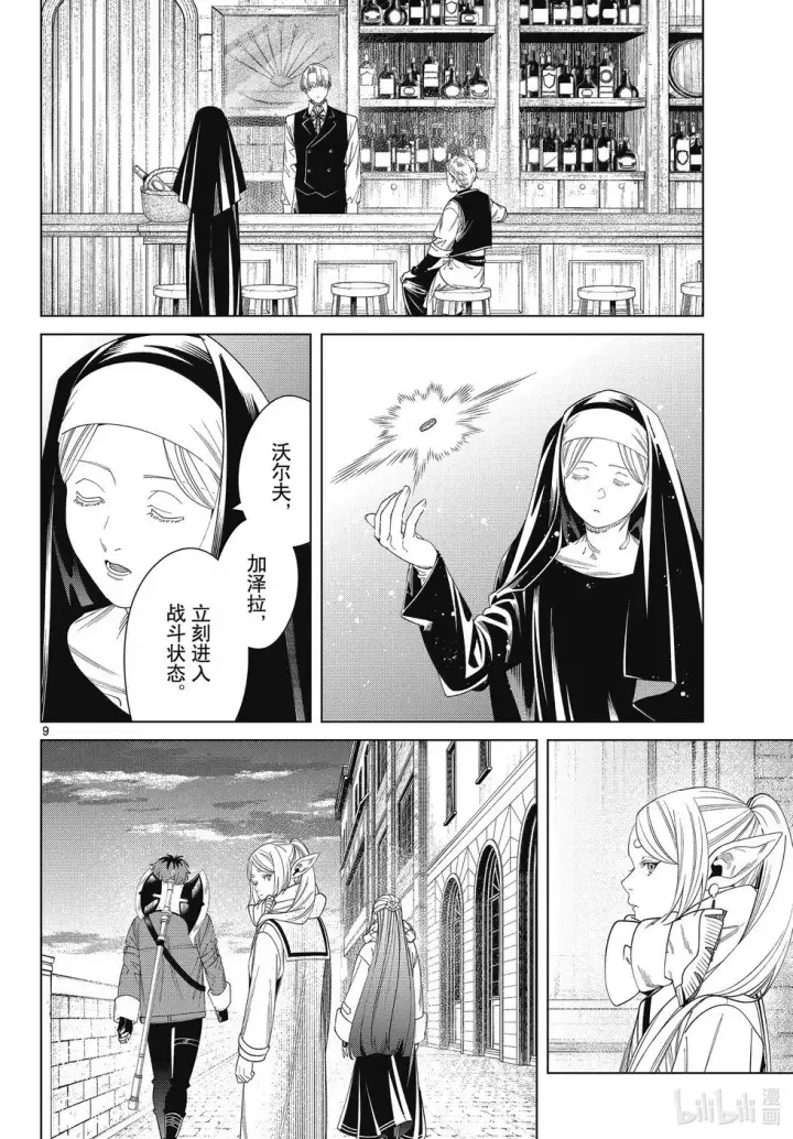 《葬送者芙莉莲》第135话图8