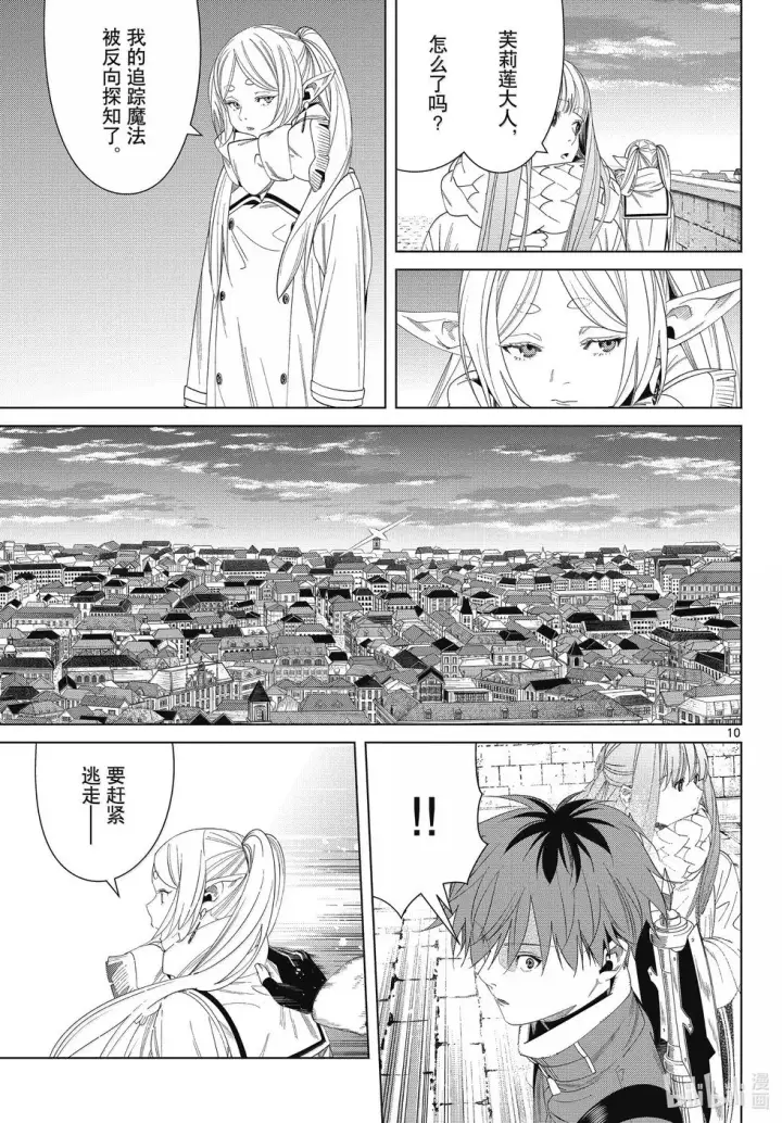《葬送者芙莉莲》第135话图9