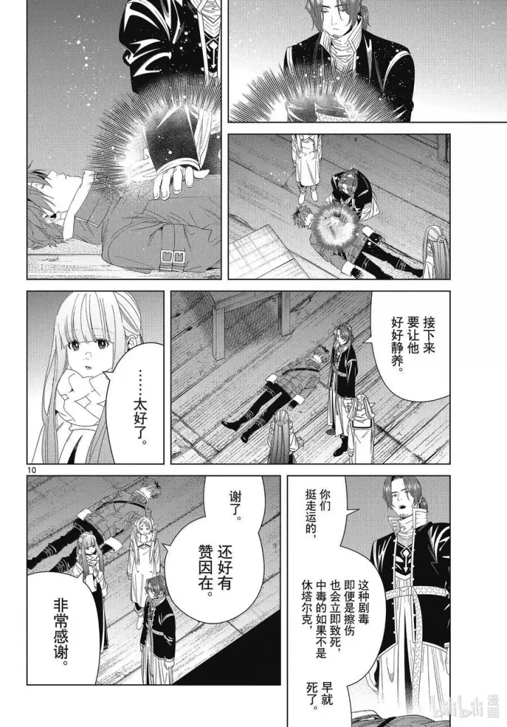 《葬送者芙莉莲》136 重逢图10