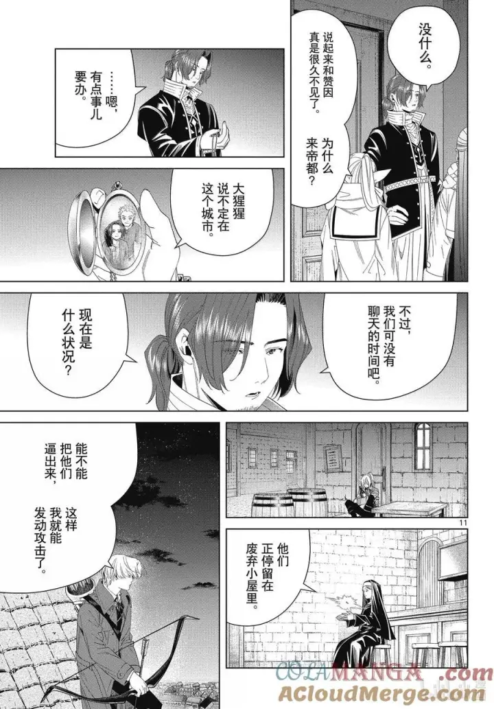 《葬送者芙莉莲》136 重逢图11