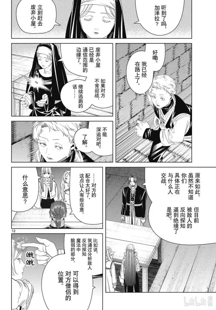 《葬送者芙莉莲》136 重逢图12