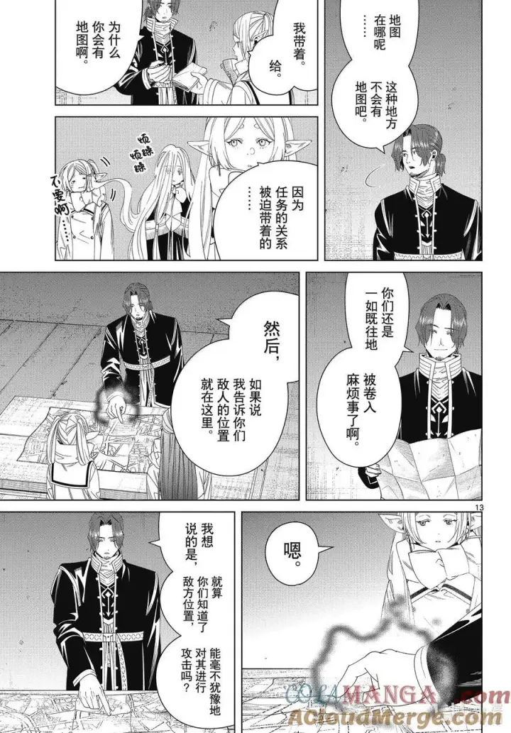 《葬送者芙莉莲》136 重逢图13
