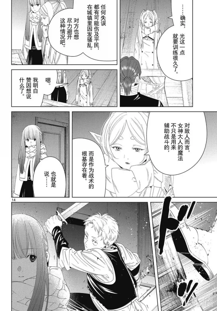 《葬送者芙莉莲》136 重逢图14