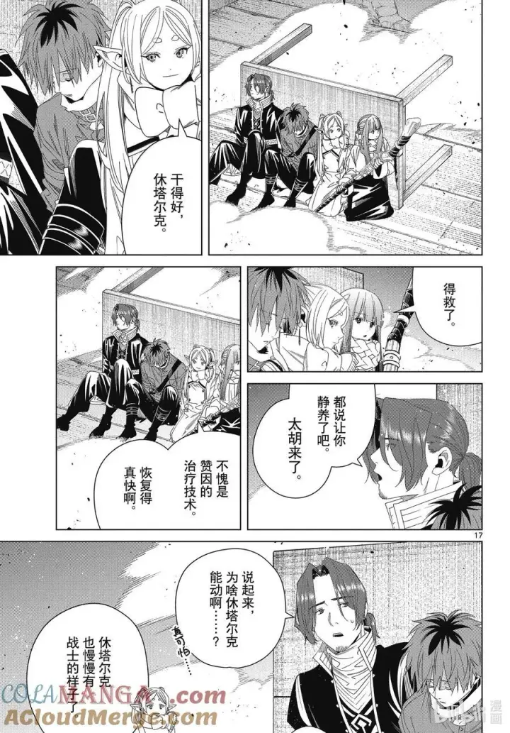 《葬送者芙莉莲》136 重逢图17