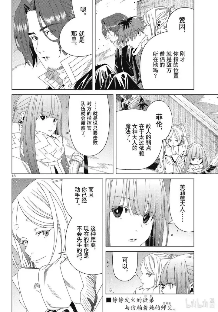《葬送者芙莉莲》136 重逢图18