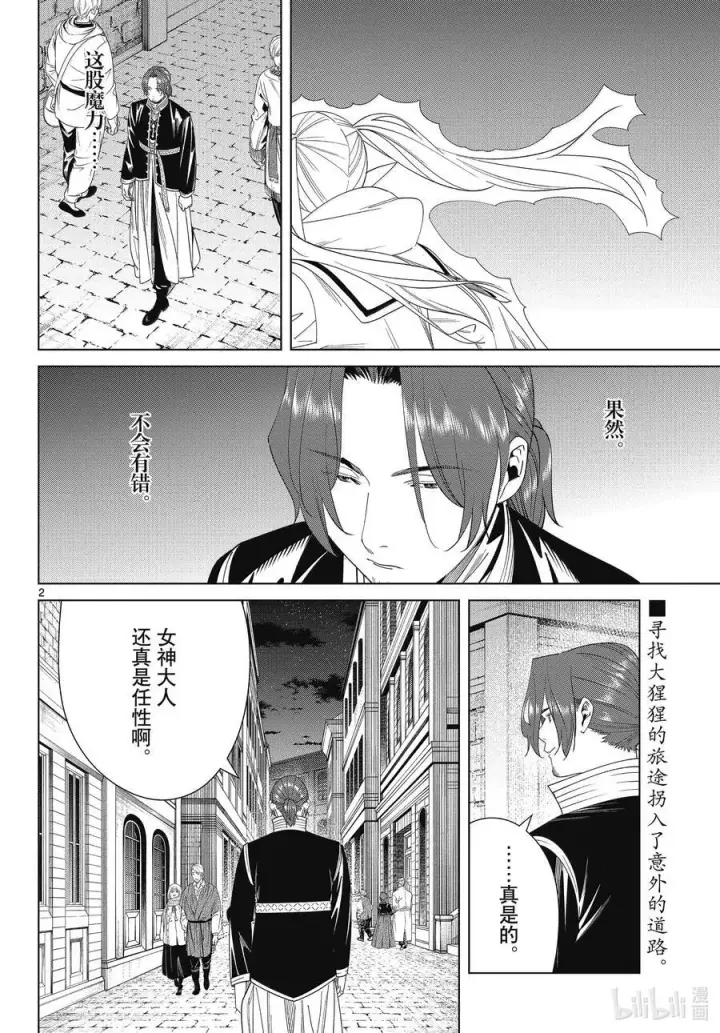 《葬送者芙莉莲》136 重逢图2