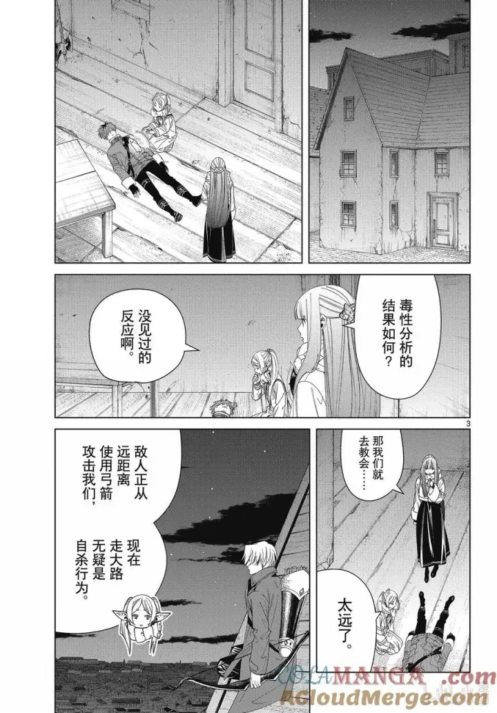《葬送者芙莉莲》136 重逢图3