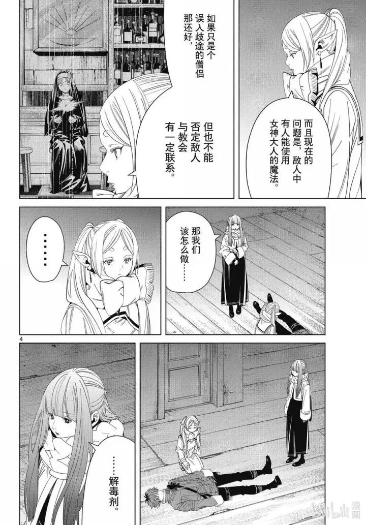 《葬送者芙莉莲》136 重逢图4