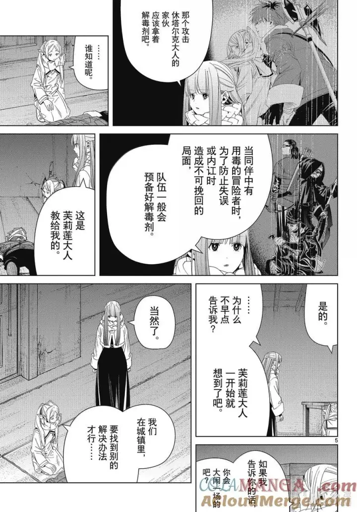 《葬送者芙莉莲》136 重逢图5
