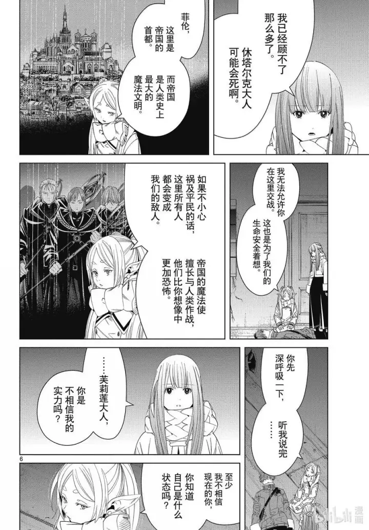 《葬送者芙莉莲》136 重逢图6
