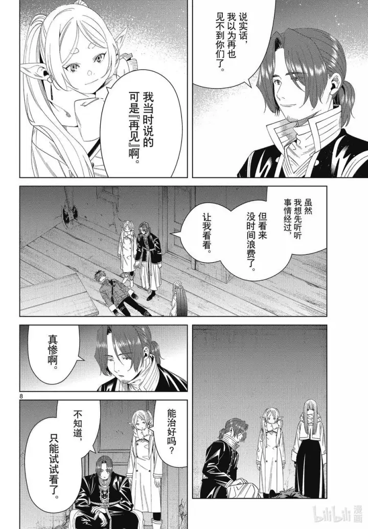 《葬送者芙莉莲》136 重逢图8