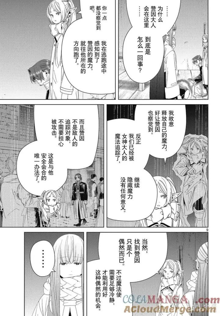 《葬送者芙莉莲》136 重逢图9
