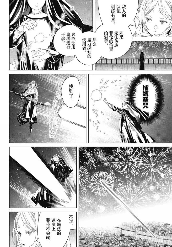 《葬送者芙莉莲》137 击退图10