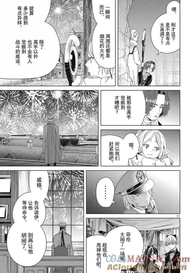 《葬送者芙莉莲》137 击退图11