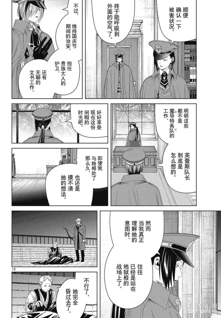 《葬送者芙莉莲》137 击退图12