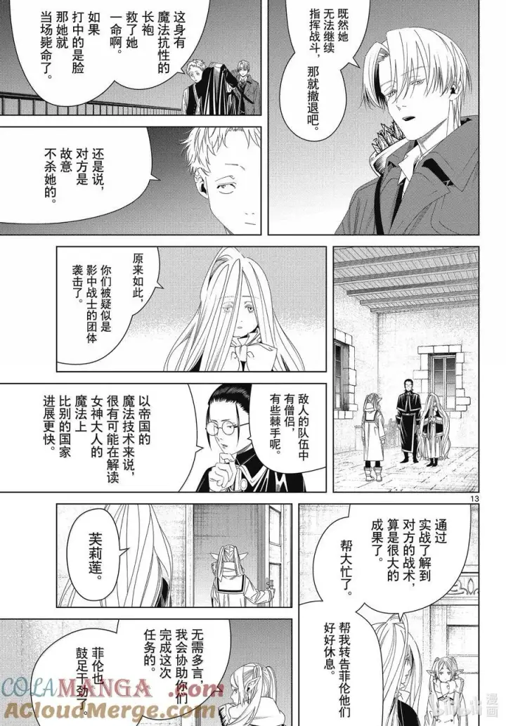 《葬送者芙莉莲》137 击退图13