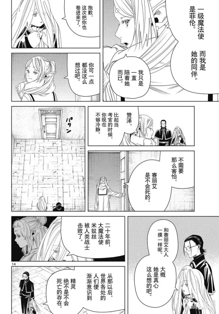 《葬送者芙莉莲》137 击退图14