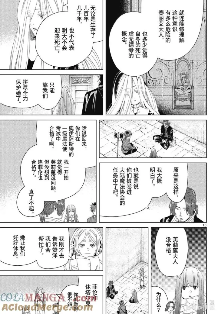 《葬送者芙莉莲》137 击退图15