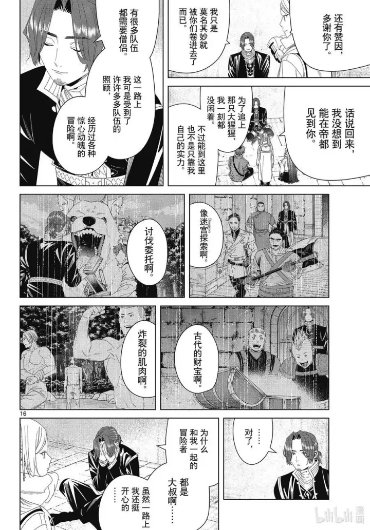 《葬送者芙莉莲》137 击退图16