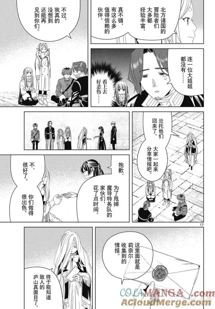 《葬送者芙莉莲》137 击退图17