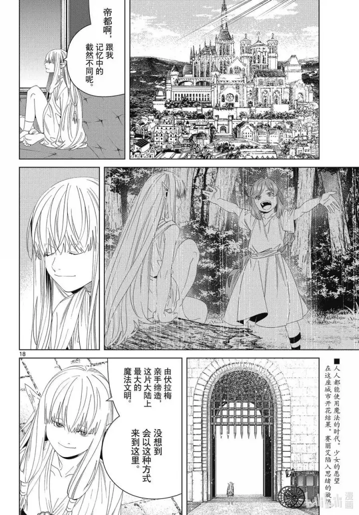 《葬送者芙莉莲》137 击退图18