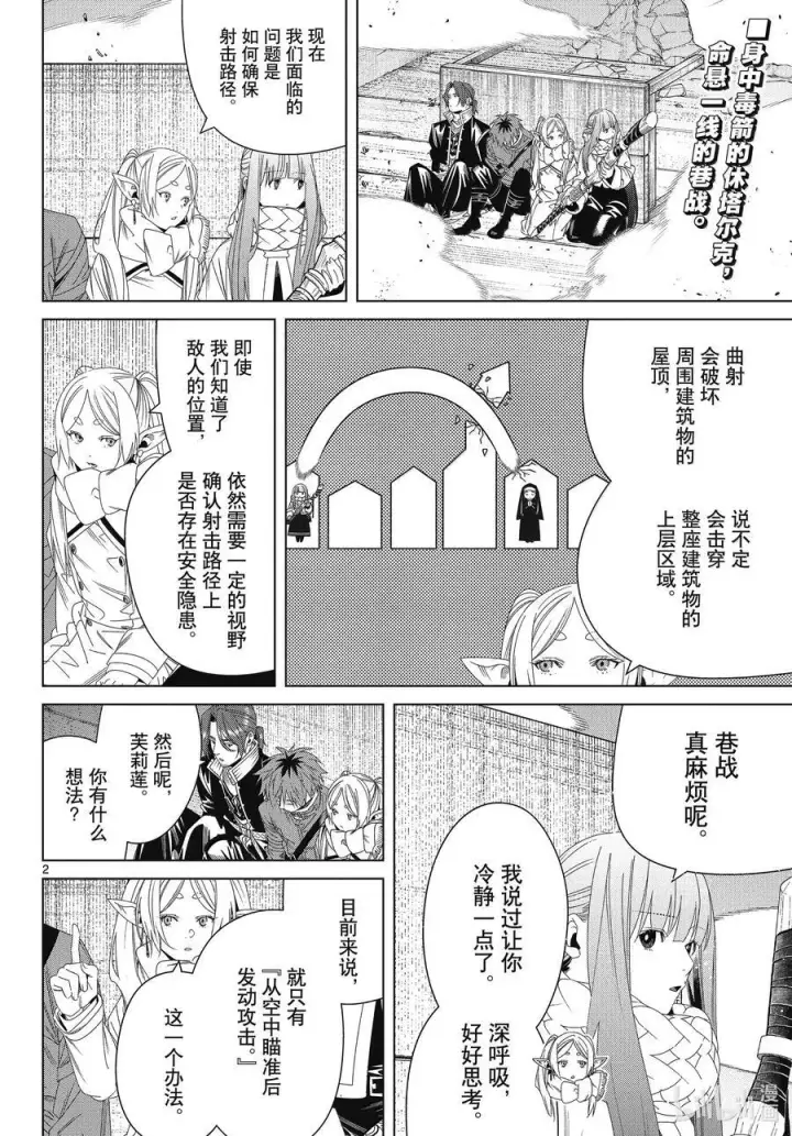 《葬送者芙莉莲》137 击退图2