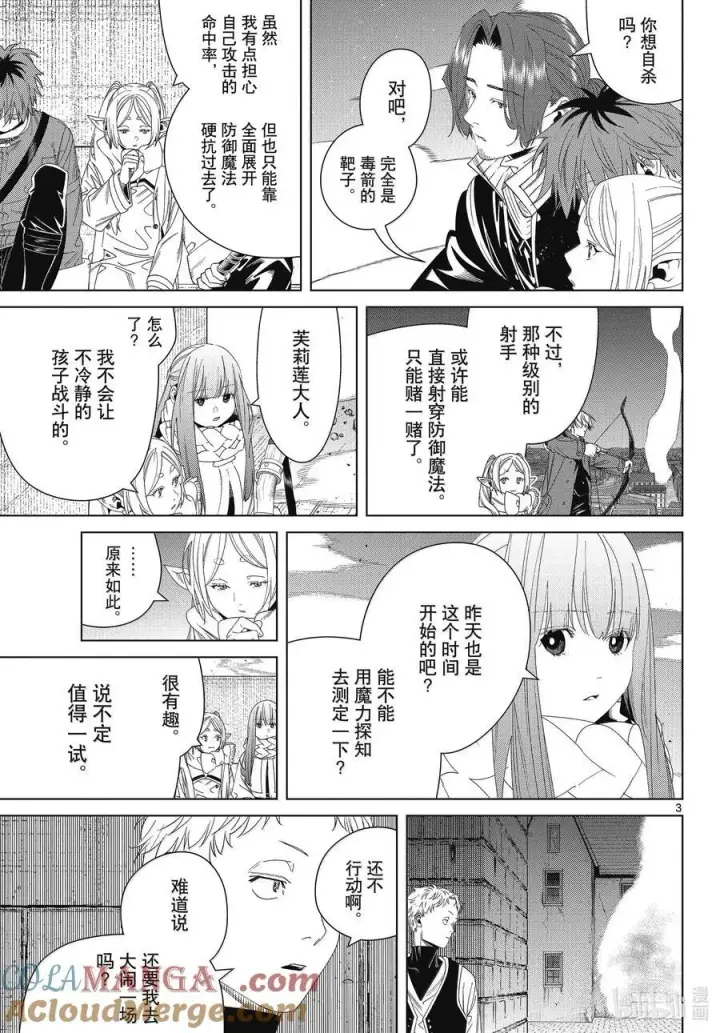 《葬送者芙莉莲》137 击退图3