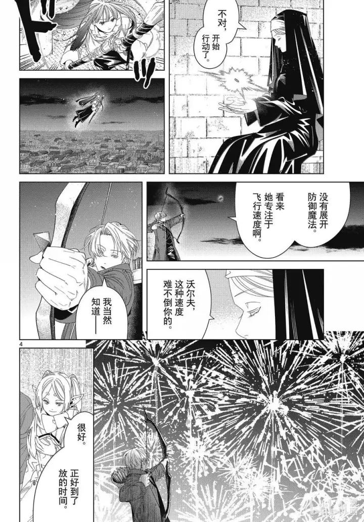 《葬送者芙莉莲》137 击退图4