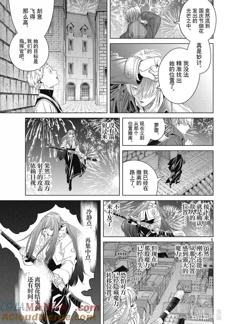 《葬送者芙莉莲》137 击退图5