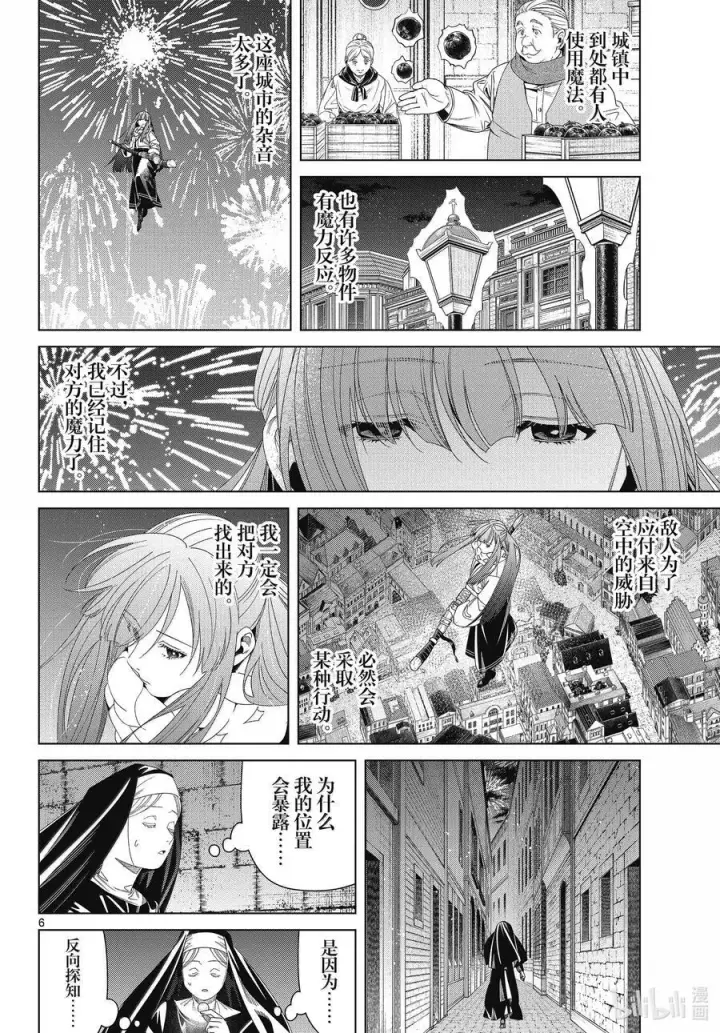 《葬送者芙莉莲》137 击退图6