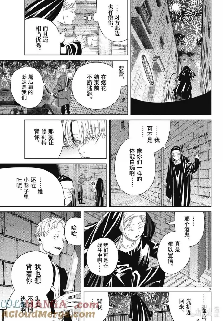 《葬送者芙莉莲》137 击退图7
