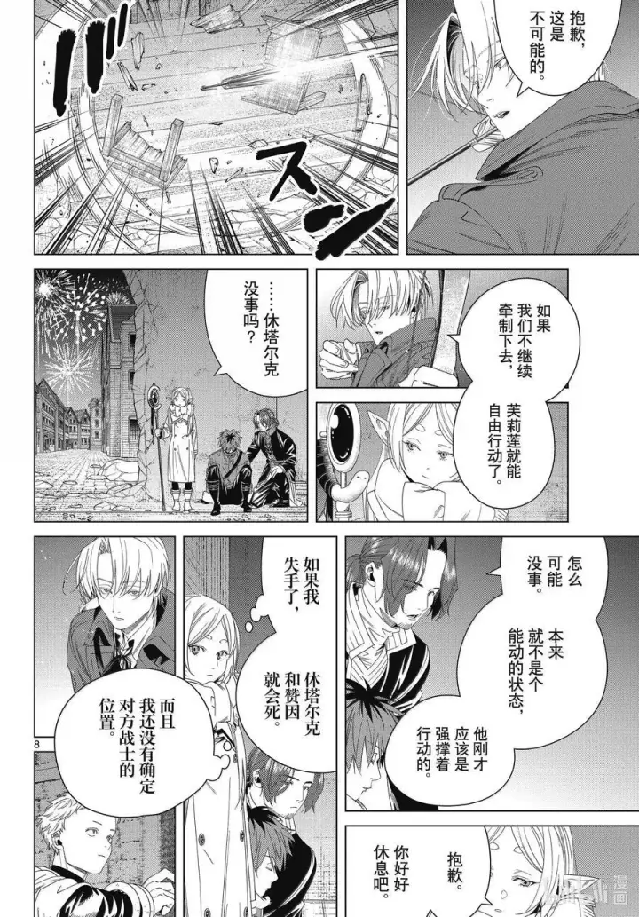 《葬送者芙莉莲》137 击退图8