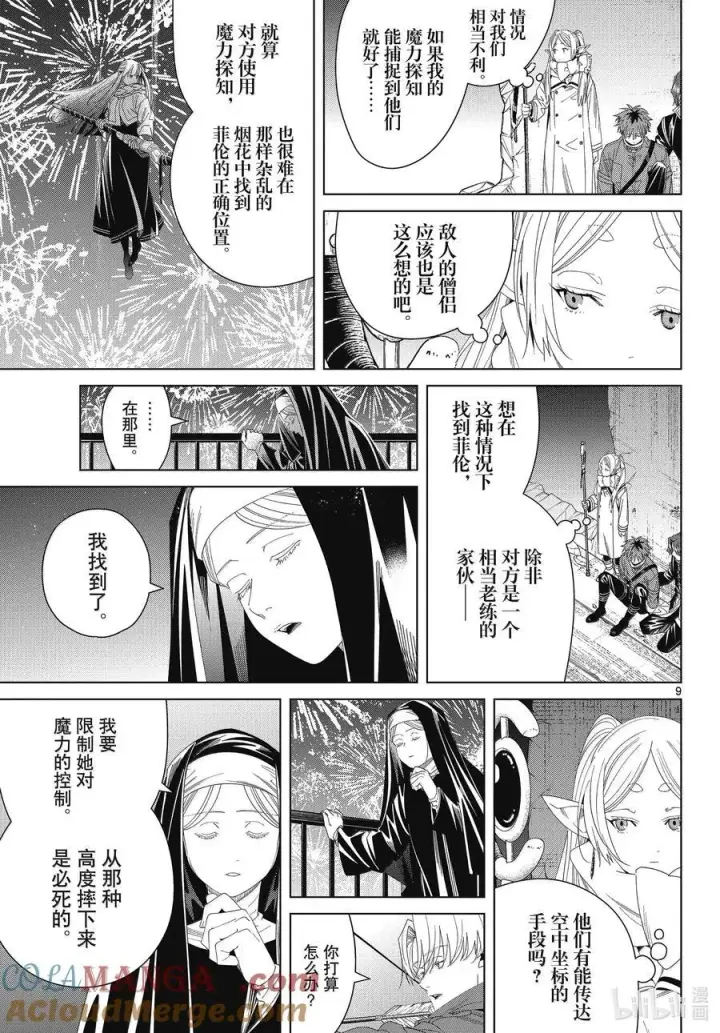 《葬送者芙莉莲》137 击退图9