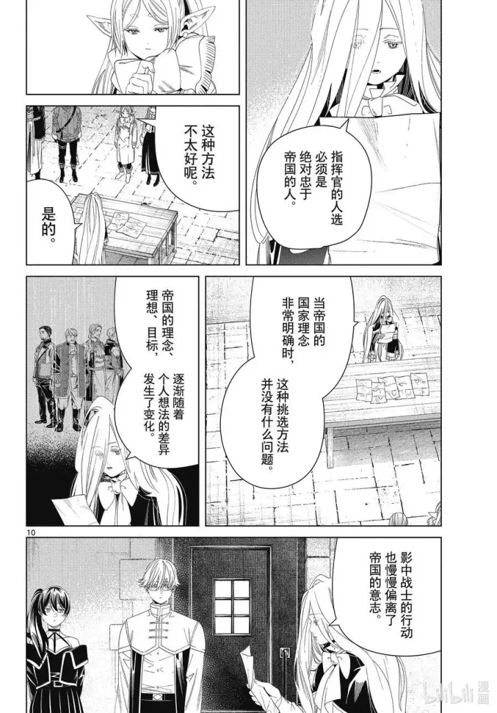 《葬送者芙莉莲》138 叛军图10