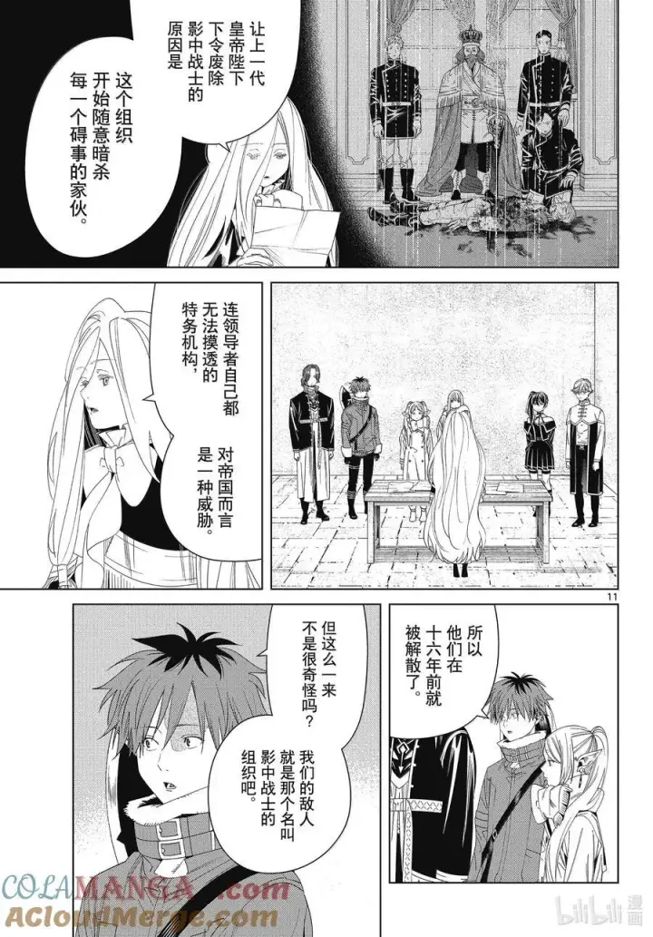 《葬送者芙莉莲》138 叛军图11