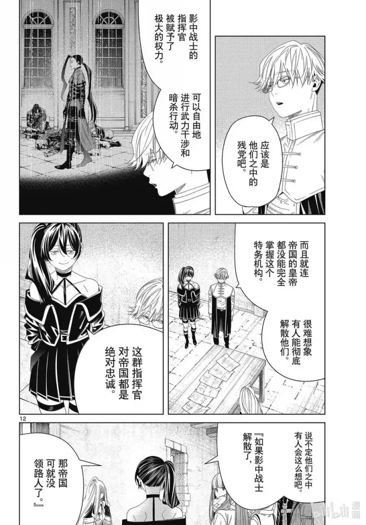《葬送者芙莉莲》138 叛军图12