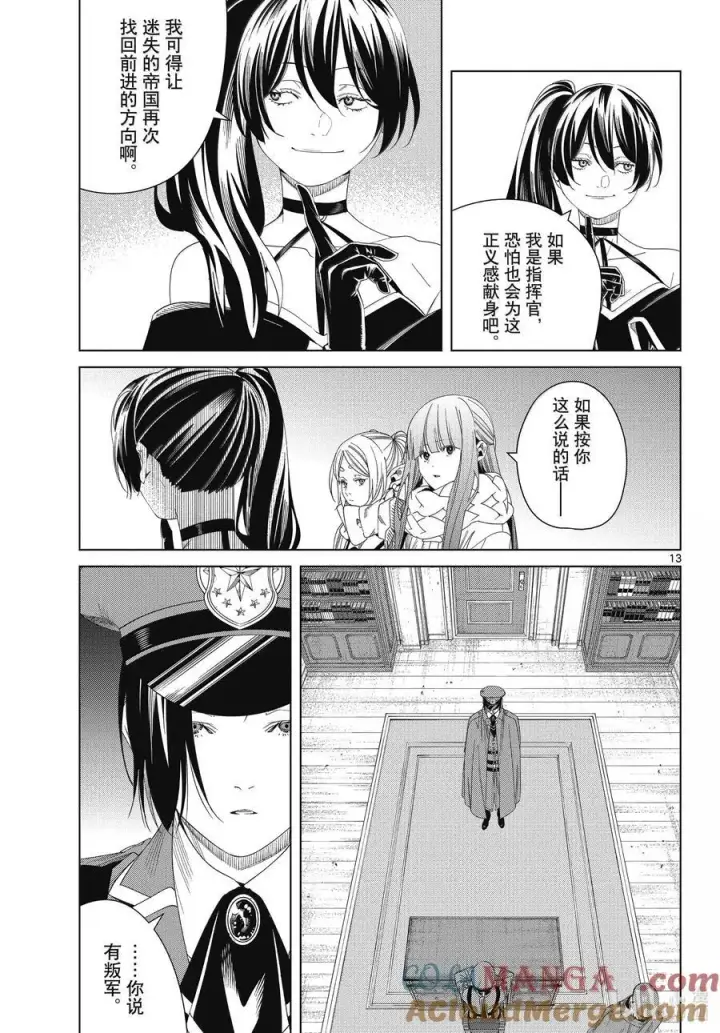 《葬送者芙莉莲》138 叛军图13