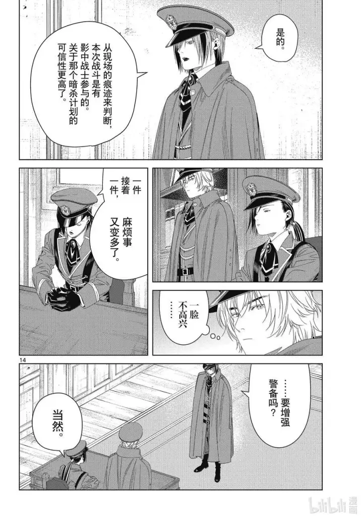 《葬送者芙莉莲》138 叛军图14