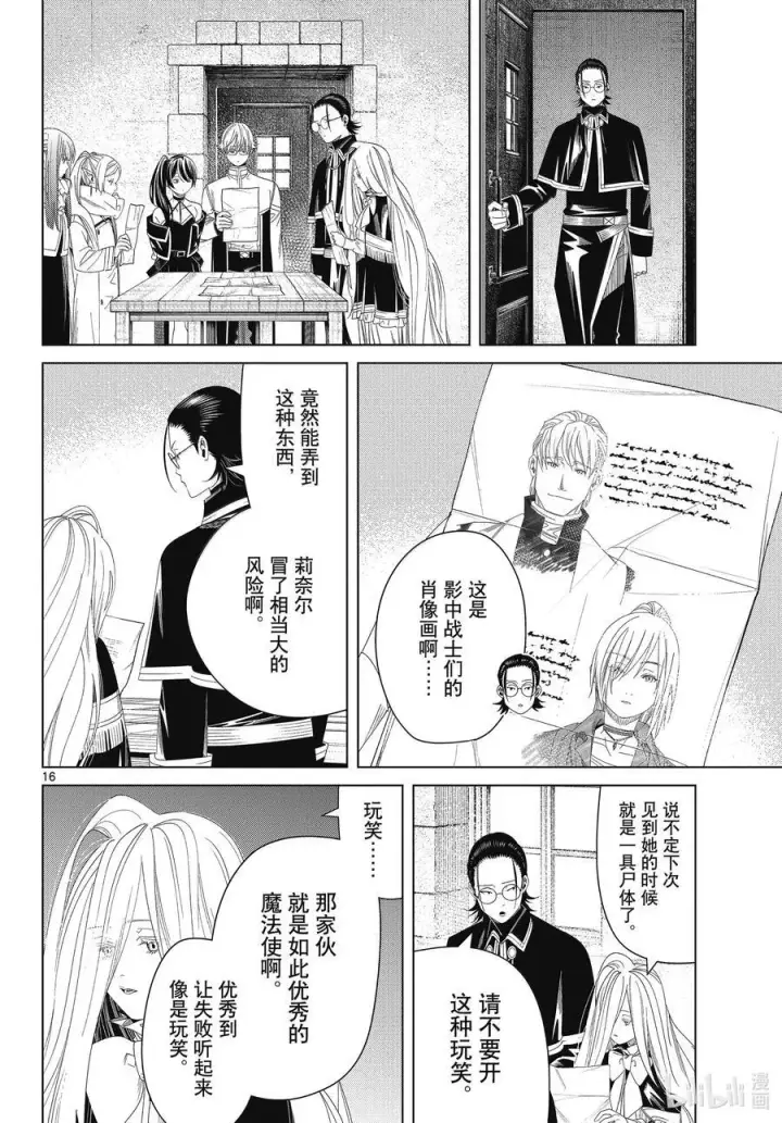 《葬送者芙莉莲》138 叛军图16