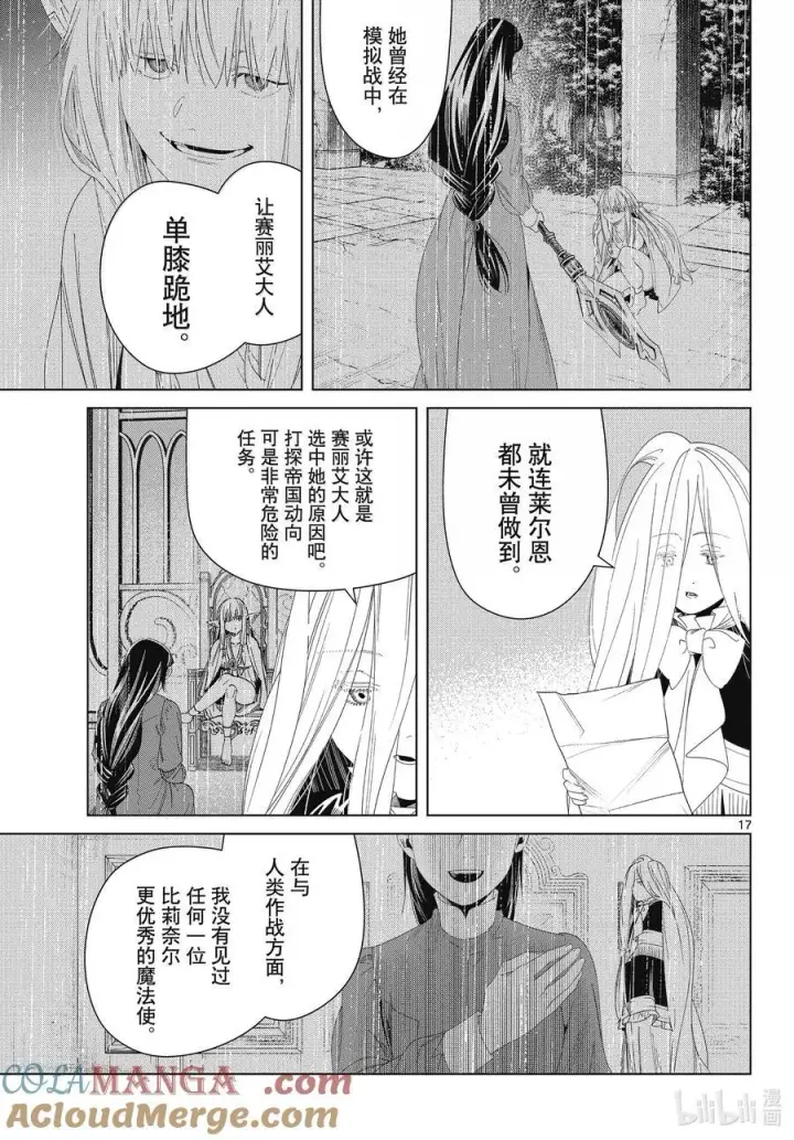 《葬送者芙莉莲》138 叛军图17