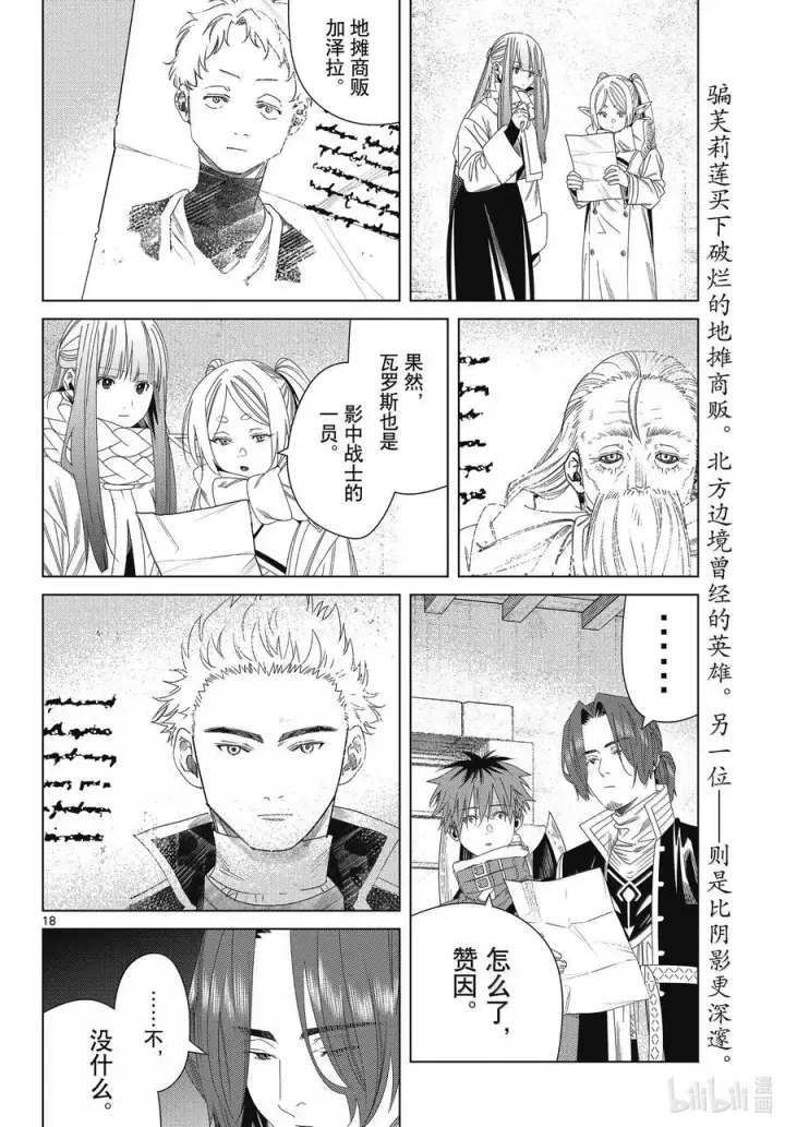 《葬送者芙莉莲》138 叛军图18
