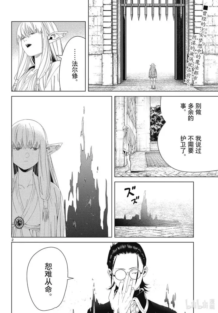 《葬送者芙莉莲》138 叛军图2