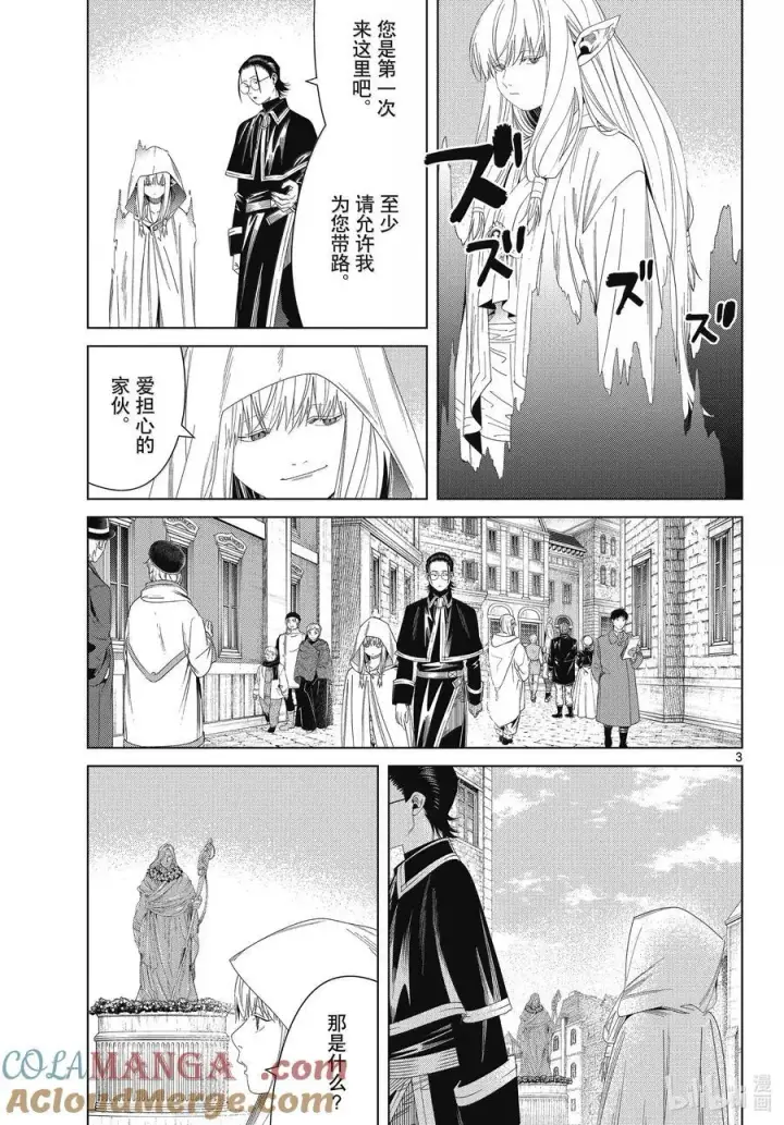 《葬送者芙莉莲》138 叛军图3