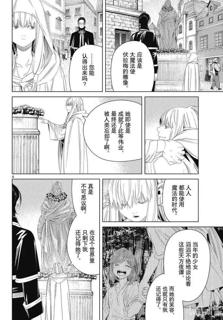 《葬送者芙莉莲》138 叛军图4