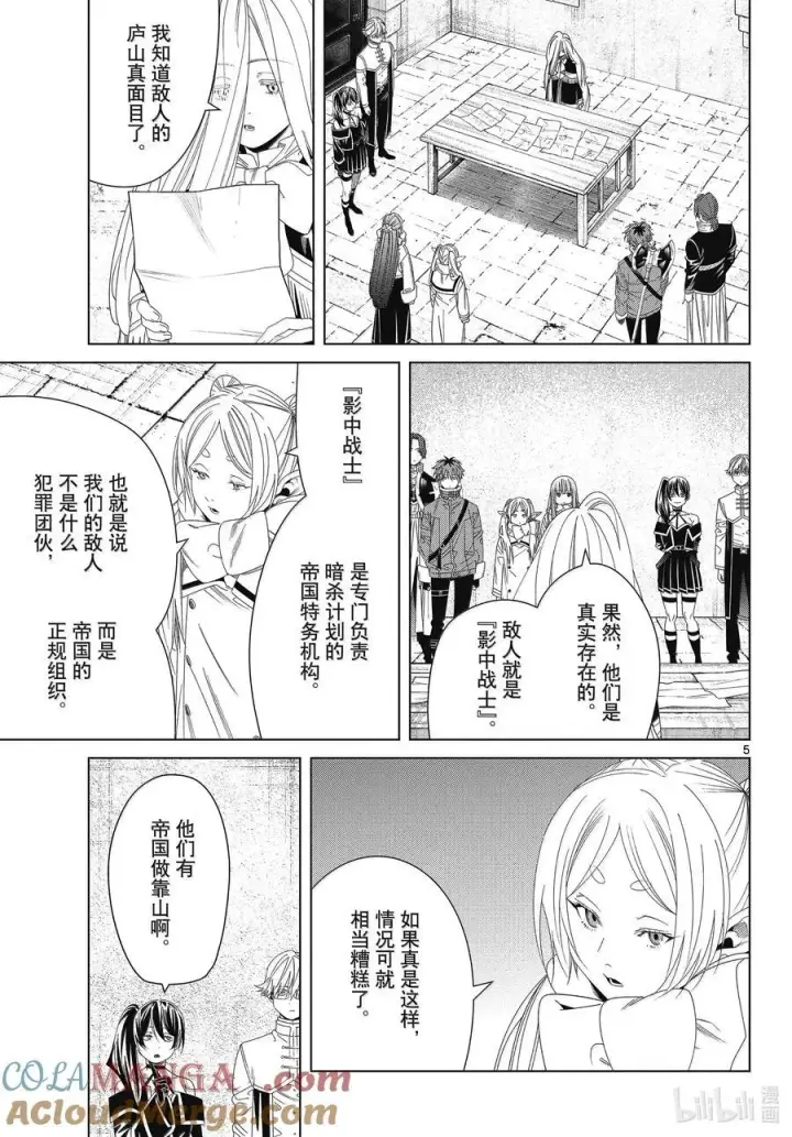《葬送者芙莉莲》138 叛军图5