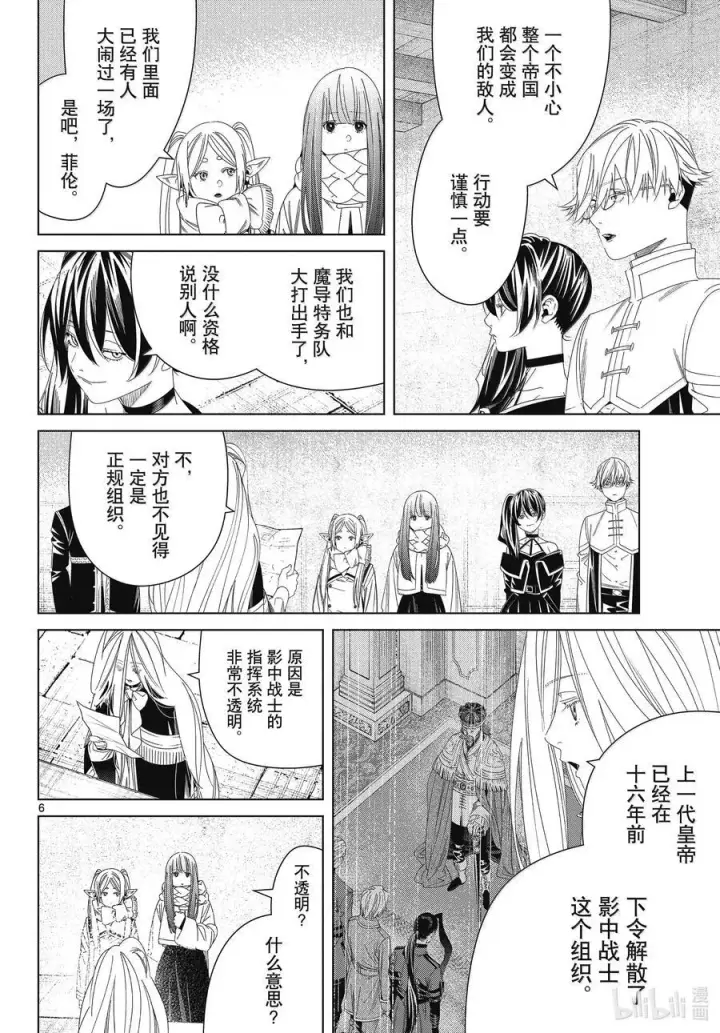 《葬送者芙莉莲》138 叛军图6