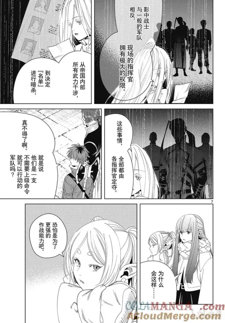 《葬送者芙莉莲》138 叛军图7