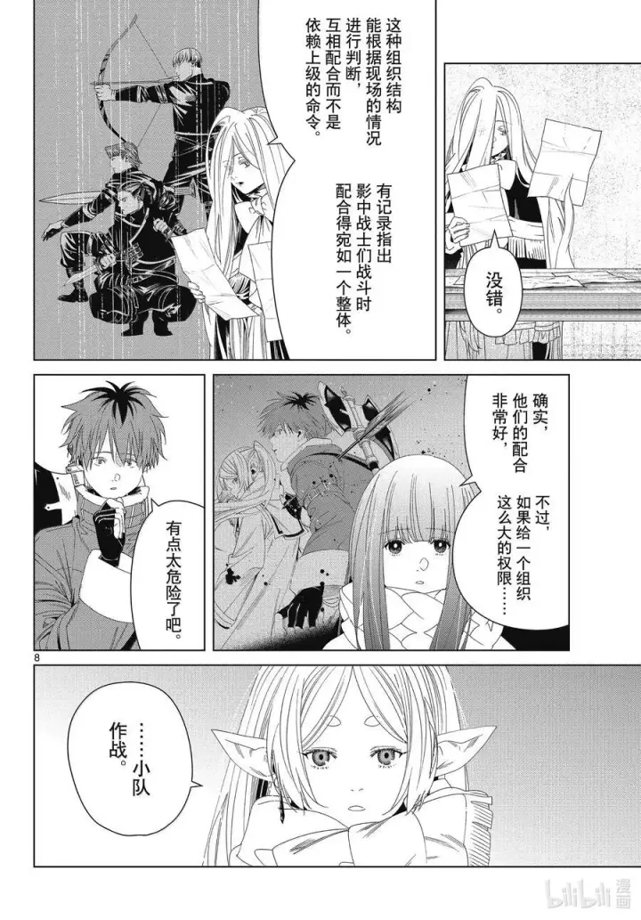 《葬送者芙莉莲》138 叛军图8